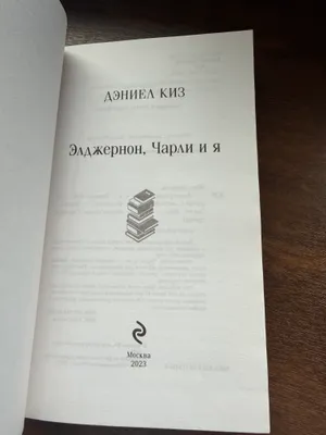 Daniel Keyz kitobi 3