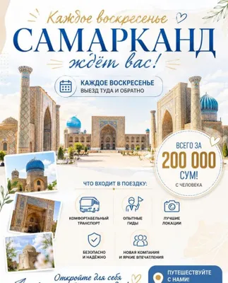 Samarqand 1 kun atigi 200 000 so‘m!