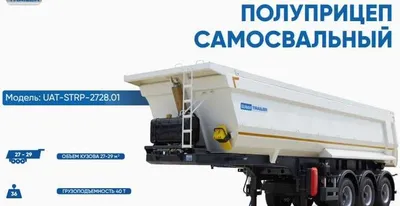 Полуприцеп самосвальный