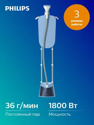 Philips STE1030/20 kiyimlar uchun vertikal bug‘lagich, 1800 Vt, 1.8 1