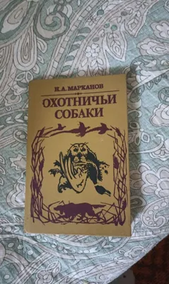 Ovchi itlar haqidagi kitob 1