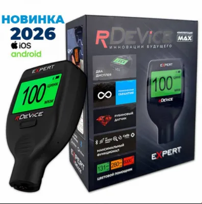 Rdevice EXPERT 2026 device 1