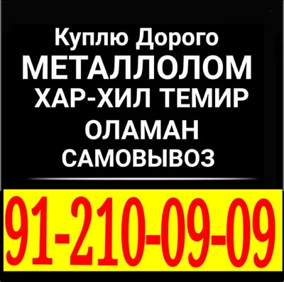 Metallolom qabul qilaman. Ishlatilganini sotib olaman 1