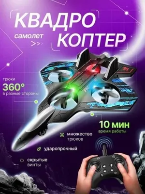 Samalyot dron - barcha uchun maxsus 1