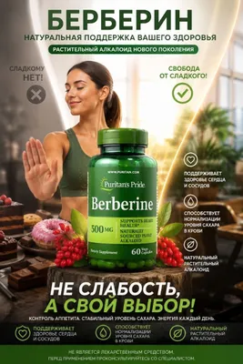 Берберин, Berberine 500 мг, 60 капсул 1