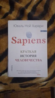 Yuval Noy Hararining «Sapiens: Insoniyatning qisqacha tarixi» kitobi, qattiq muqova 1