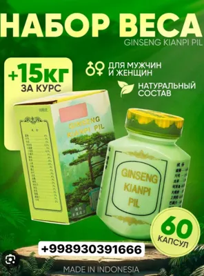 GINSEN KIANPI PIL — достигните желаемого веса! 1