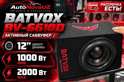 Batvox BV-6610D активный сабвуфер 12" 1000 Вт RMS, 2000 Вт, наличный и рассрочка