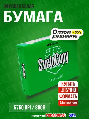 Svetotopy  uchun qog'oz list Sylvamo Svetotopy A4 1