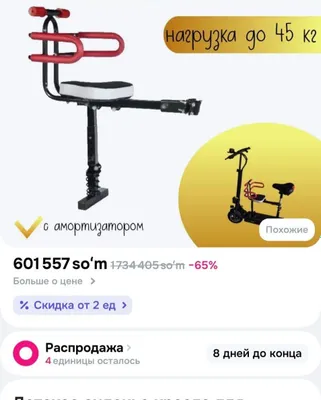 Elektr samokati, skuter va elektrovelosiped uchun bolalar o‘rindig‘i sotiladi 1