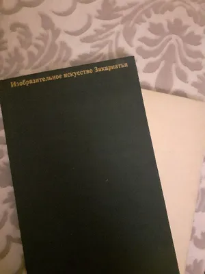 Kitoblar: O‘zbekiston va Zakarpatye tasviriy san’ati 1