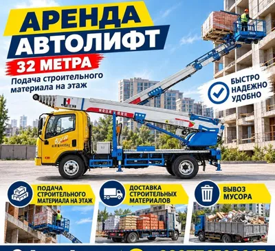 32 metrli avtolift ijarasi 1