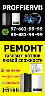 Мастер по ремонту котлов | Master remont kotlov 1