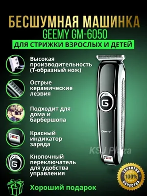 Триммер для стрижки волос и бороды 1