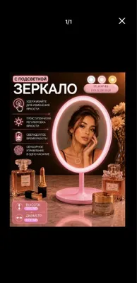 Зеркало с Подсветкой Настольный Oyna