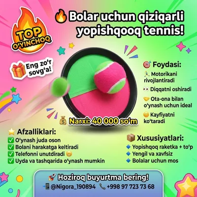 Липкий теннис 1