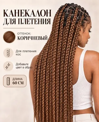 Канекалон для плетения кос 1