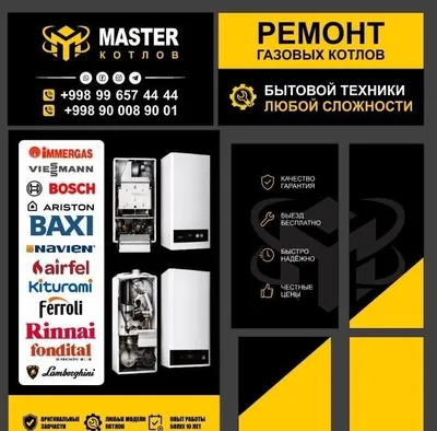 Ремонт котлов всех марок