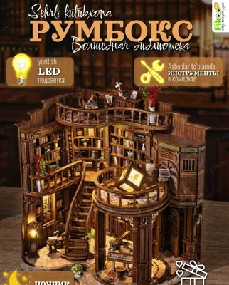 Румбокс -конструктор с LED-подсветкой, конструктор-ночник 1