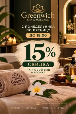 Услуги массажа 2