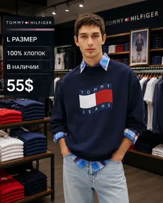 Odejda iz Ameriki джинси толстовки Levis Tommy Hilfiger 1