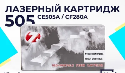 Картридж 505 CE505A CF280A для HP и Canon — совместимый