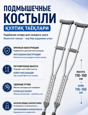 Продаю Костыли новые 1