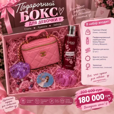Бокс для девочки с гарантией