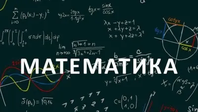 математика репетитори 1