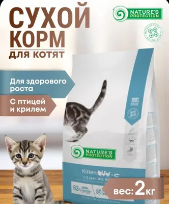 Сухой корм Nature’s Protection Kitten 2kg Краткое описание: Полноценн 1