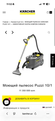 karcher puzzi 10 1 Моющий аппарат для химчистки
