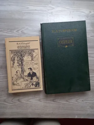 I. A. Goncharovning «Oblomov» va «Jarlik» kitoblari 1