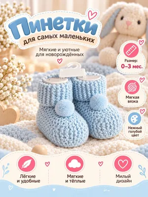 Chaqaloqlar trikotaj pinetka, paypoqlar, пинетки 1