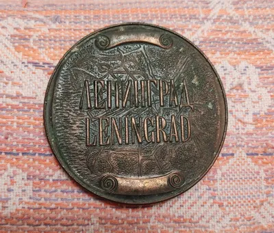 Медаль настольная 1