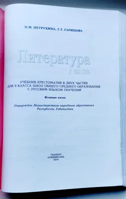 литература 9 синф 1