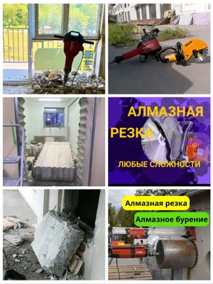 Алмазная резка