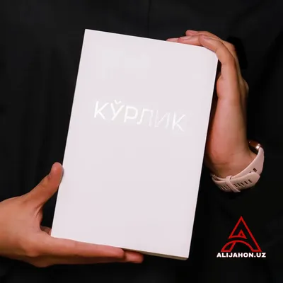 Книга «Курлик»
