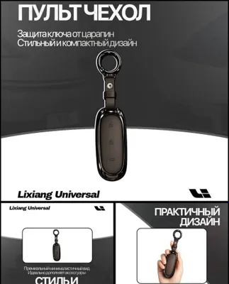 Металлический чехол для пульта Lixiang от «LixiangShop» 1