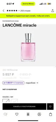 Духи ланком мирл lancome miracle 30мл
