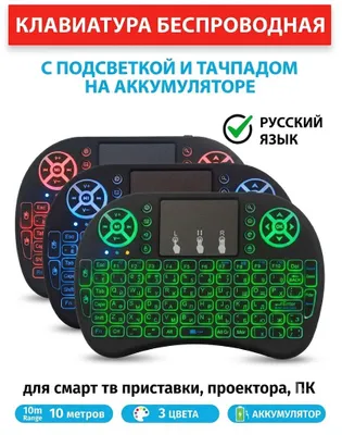 Rii mini i8 — Беспроводная клавиатура с трекпадом