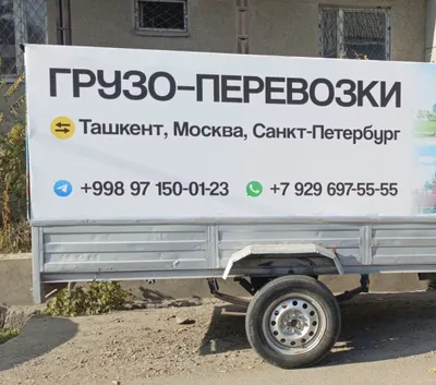 Грузоперевозки Ташкент Москва Санкт-Петербург 1