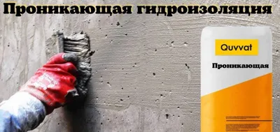 Beton yuzalarini penetratsion gidroizolyatsiya qilish uchun QUVVAT 440 1