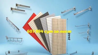 Do‘kon uchun tirqishli MDF va plastik savdo paneli 1