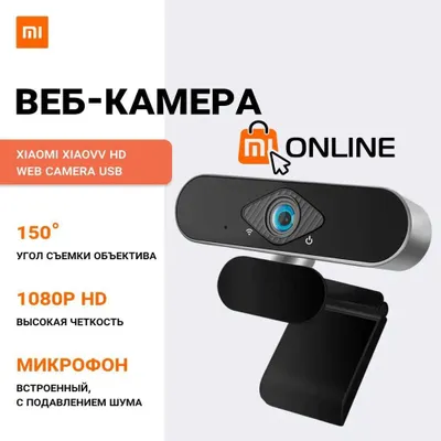 Веб камера для компьютера Xiaomi HD Web Camera HD 1080P вебкам/webcam 1