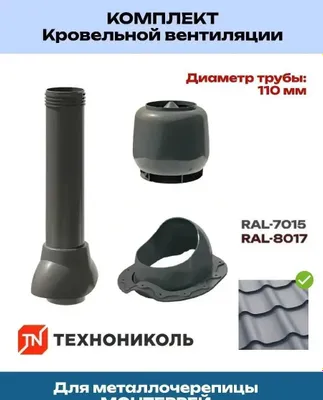 Metall cherepitsa uchun tom aeratori, kulrang, D110, H-750 1