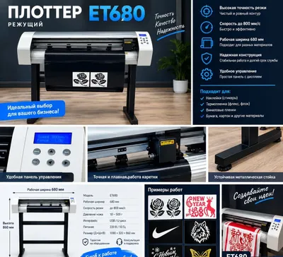 Плоттер ЕТ-680 режущий 1