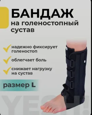 бандаж ортез на голеностопный сустав фиксатор 1