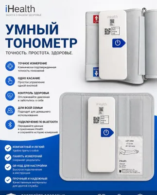 iHealth aqlli tonometri 1