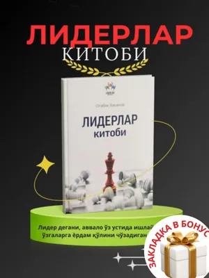 Лидерлар китоби