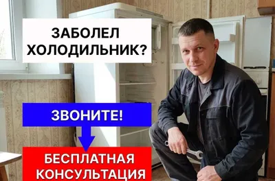 Ремонт холодильников Ташкент | На дому | Remont xolodilnik | No Frost! 1